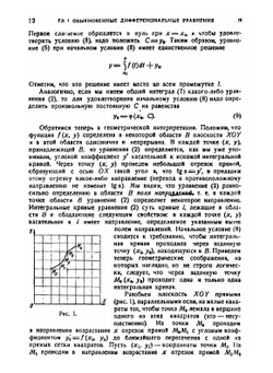 Курс высшей математики. Том 2 | В. И. Смирнов
