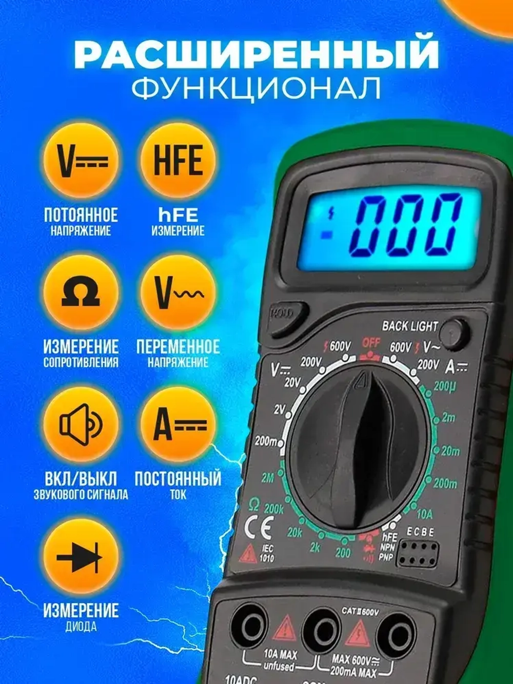 Мультиметр цифровой тестер электрический автомобильный с функцией прозвонки цепи