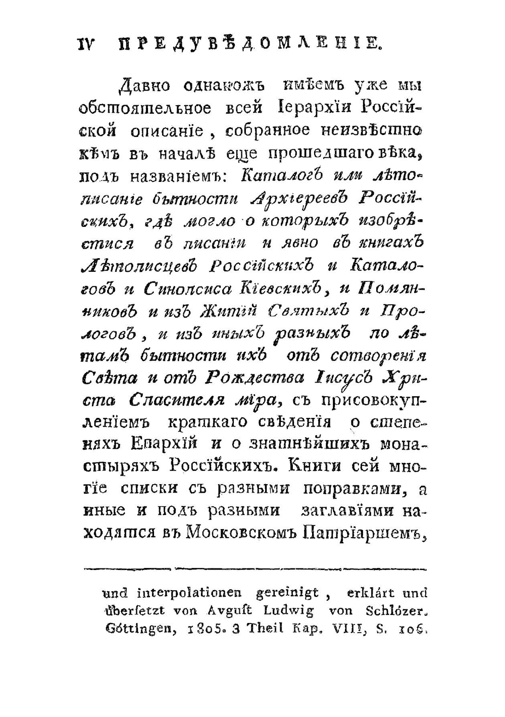 История российской иерархии. Часть 1 | Иеромонах Амфросий