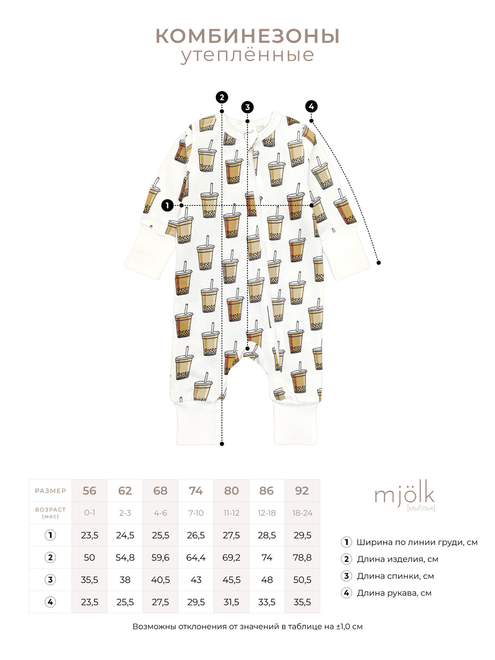 Утеплённый комбинезон с открытой ножкой Mjölk Sleep and Play Бурые мишки, уценка