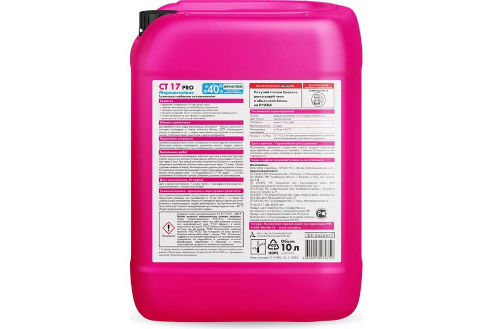 Грунтовка глубокого проникновения Церезит СТ 17 Pro морозостойкая