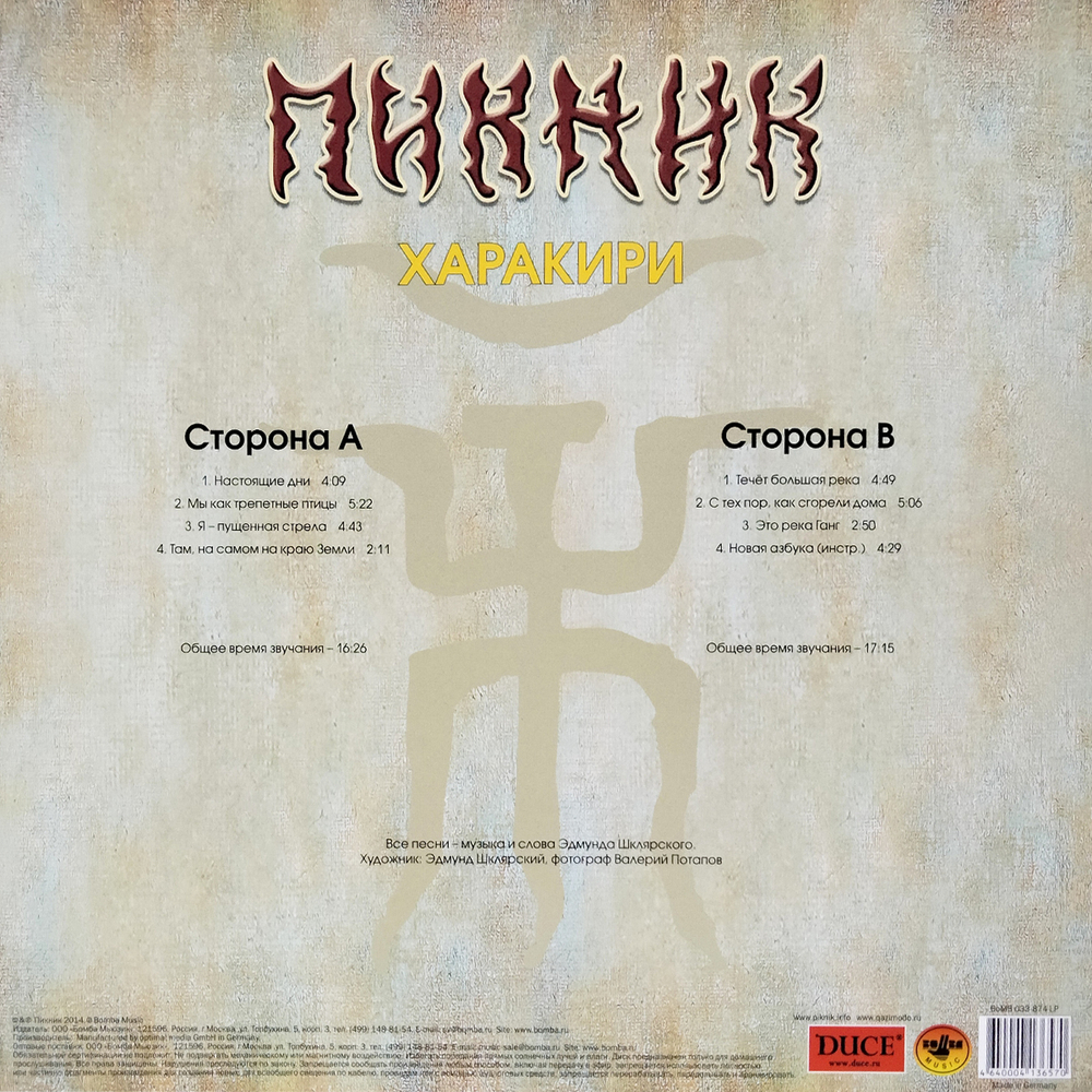 Пикник / Харакири (Coloured Vinyl)(LP)