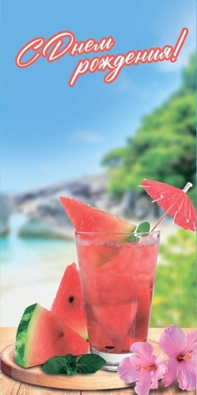 Конверт для денег "С днем Рождения!" KD00000346