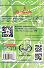 Психологическая объединяющая игра «Мы рядом»