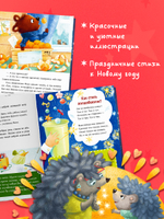 Детский этикет в сказках. Новогодние сказки про добрые дела