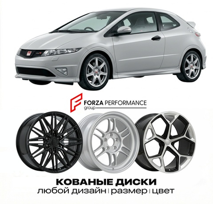 КОВАНЫЕ ДИСКИ для Honda Civic Type R FN2 2007-2011 Хонда