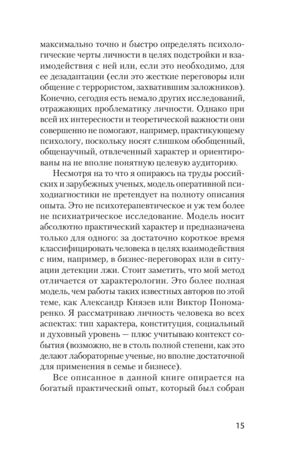 Вижу вас насквозь 2.0. Как "читать" людей (#экопокет)