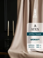 Блекаут ткань для штор и рукоделия