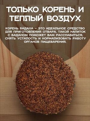 Бадан корень (измельчённый) 100г.