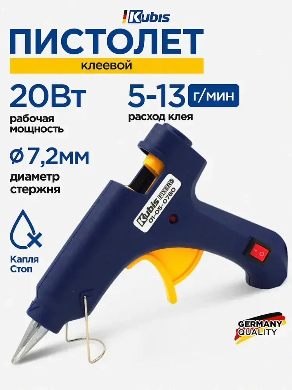 Клеевой пистолет 7 мм профессиональный, для рукоделия, KUBIS, 20 (65) Вт, 5-13 г/мин