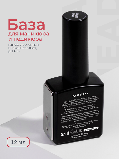База Flexy 12мл