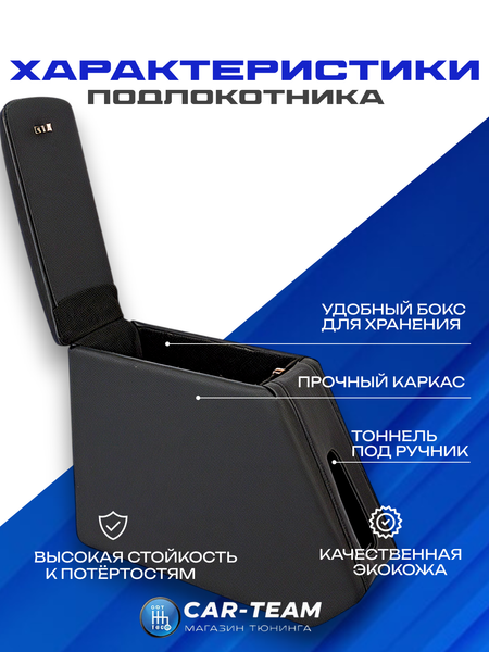 Подлокотник (бар) Лада Гранта, Granta FL, Лада Калина 1-2, Датсун из экокожи - черная нитка, "Аламар"