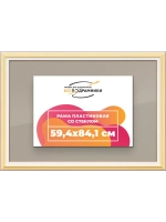 Рамка для постера и фотографий 59,4x84,1
