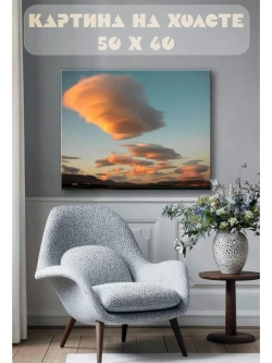 Картина на стену 40 X 50 Облака