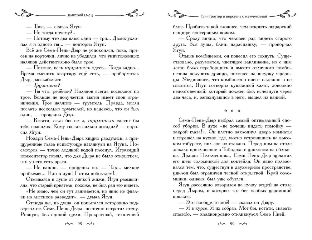 Таня Гроттер и перстень с жемчужиной (#11)
