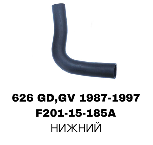 ПАТРУБОК РАДИАТОРА 626GD 2.0/2.2