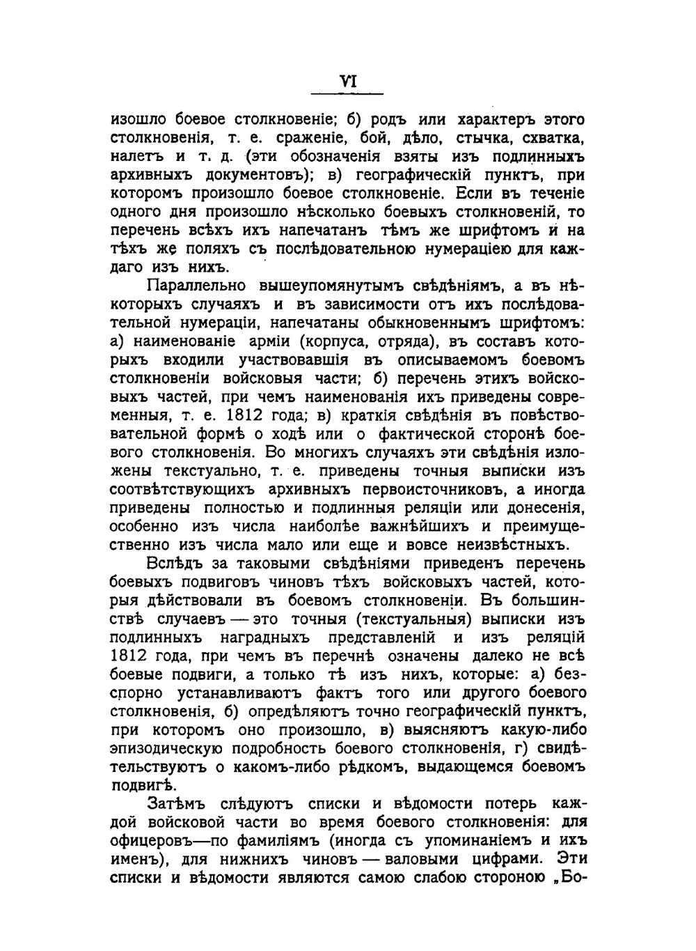 Труды Московского отдела императорского Русского Военно-Исторического общества. Том 4: Боевой календарь-ежедневник Отечественной войны 1812 года | Н.П. Поликарпов