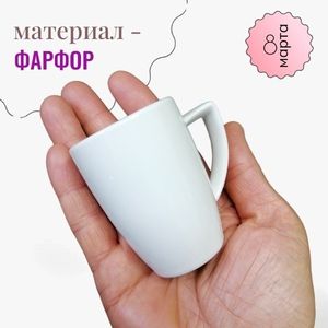 Кофейная чашечка, объёмом 60 мл.