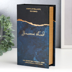 5487694 Сейф-книга "Золотой вклад"