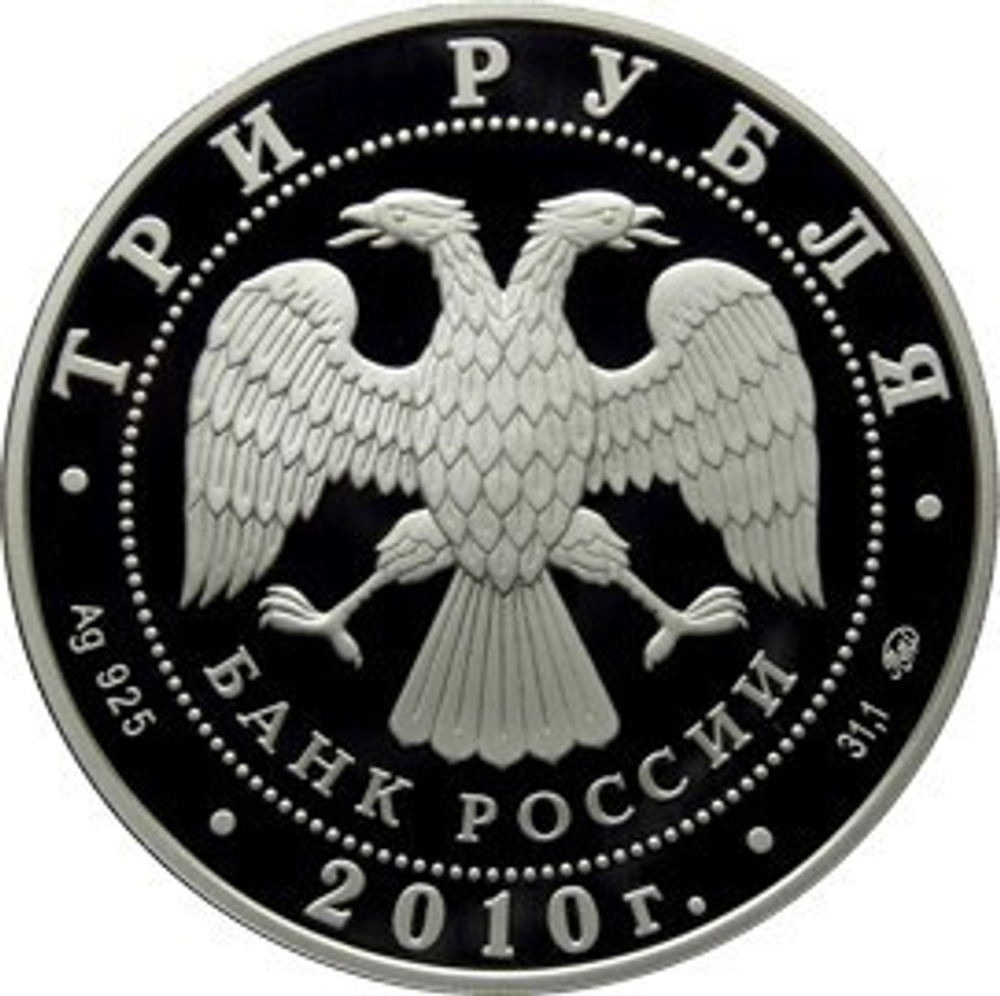 3 рубля. Национальные обычаи и обряды стран-членов ЕврАзЭС. Русская баня. 2010 год
