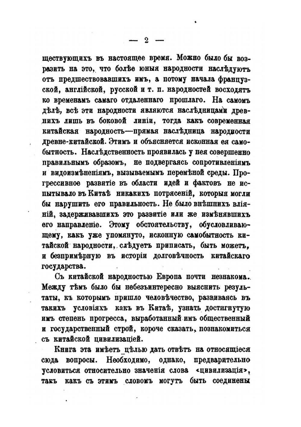 Срединное царство. Основы китайской цивилизации | Ж. Симон