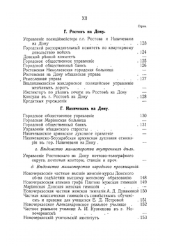 Памятная книжка Области войска Донского. На 1915 год | Нет автора