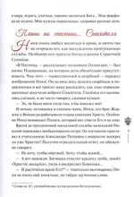"Любовь никогда не перестает". Рассказы о святой царской семье. Н. Скоробогатько