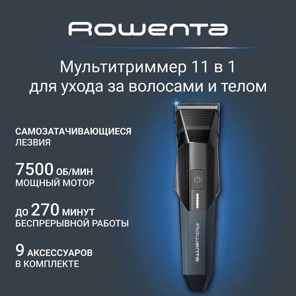 Мультитриммер 11 в 1 Rowenta X-Series 700 TN9610E0