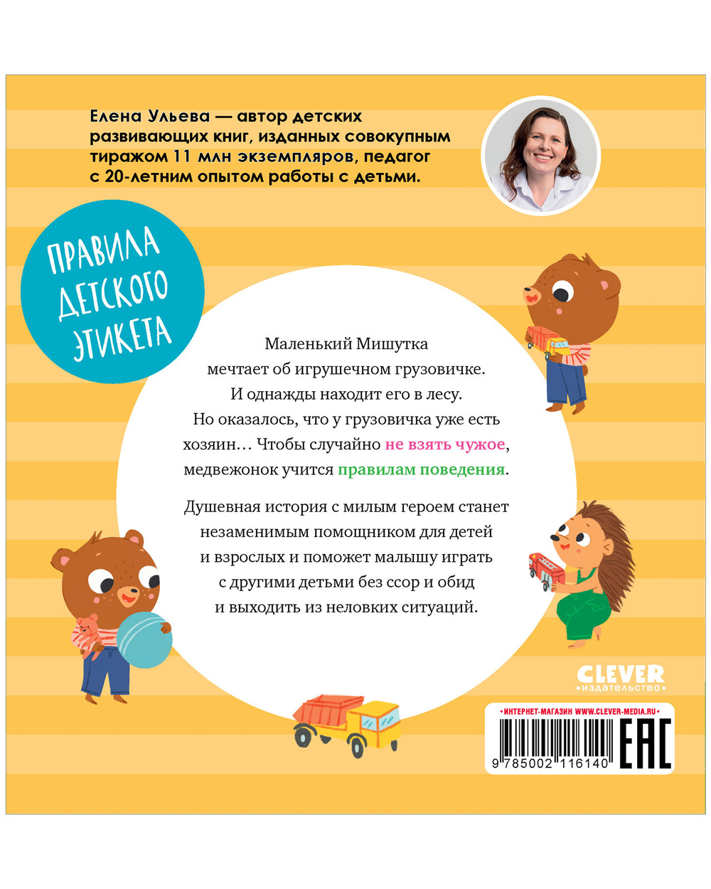 Сказки для детей. Мишутка взял чужое