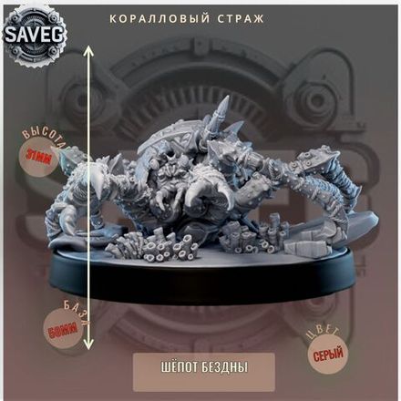Шёпот Бездны