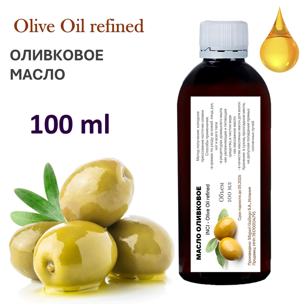 Масло оливковое, рафинированное