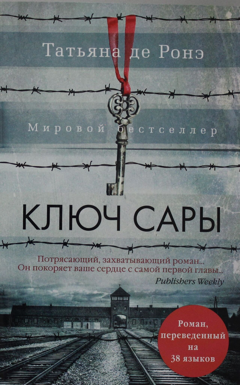 Ключ Сары