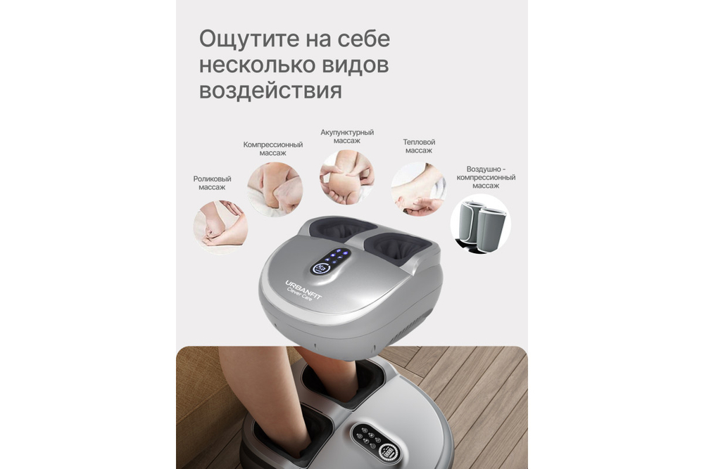 Массажер для ног и икр URBANFIT Clever Care DoubleRelax с пультом ДУ