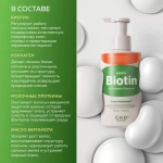 Шампунь для волос против выпадения с биотином CKD Amino Biotin All-Powerful Shampoo,500 мл