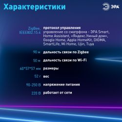 Центр управления устройствами ЭРА DI-101 для дома, SMART Zigbee | Датчики движения