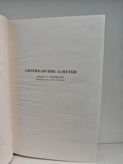 Чарльз Диккенс. Собрание сочинений в тридцати томах. Том 9. Американские заметки. Картины Италии