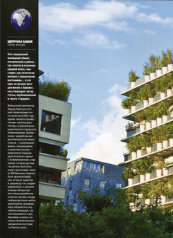 Чудеса архитектуры