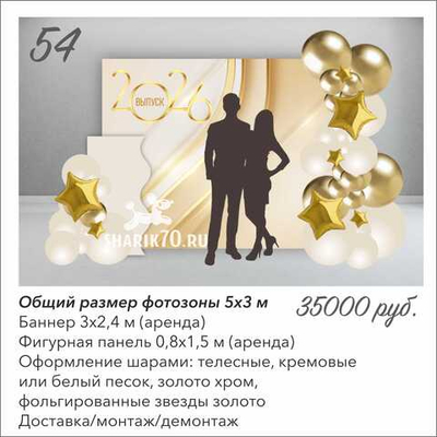 Выпускной школа 054