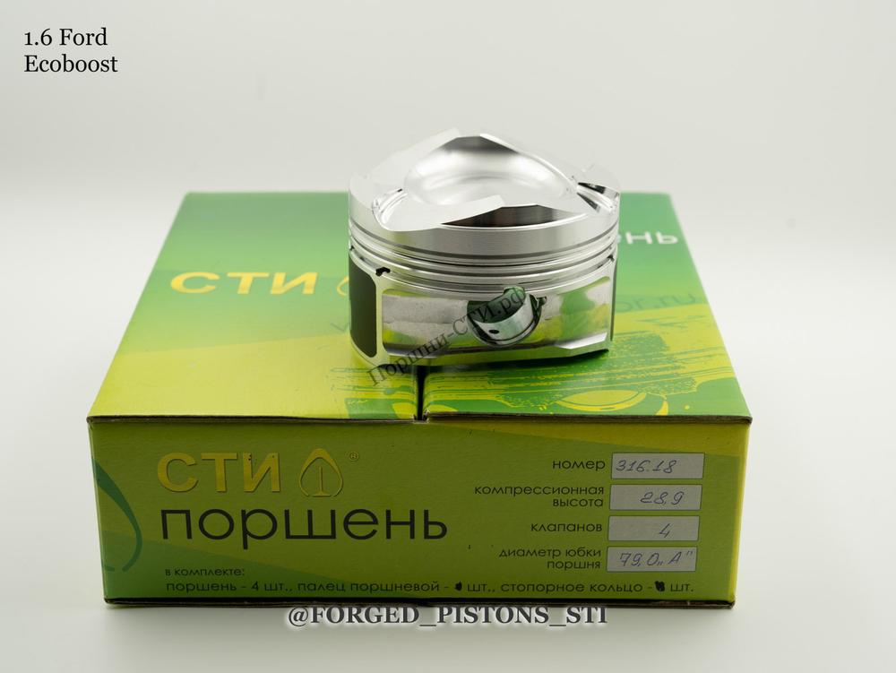 Поршни СТИ Ford Focus 1,6l  EcoBoost под палец 21/46 кольца 1,2/1,2/2,0
