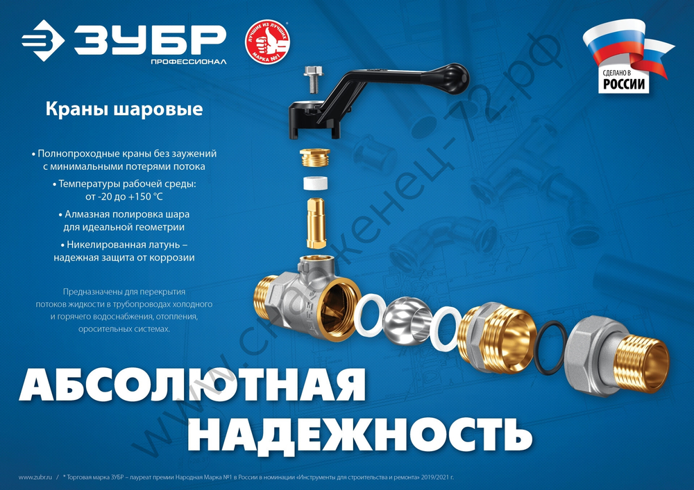 ЗУБР d 3/4″, ручка ″бабочка″, Шаровой кран (51325-3/4)