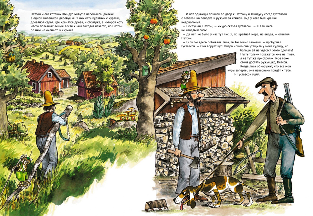 Комплект из 3-х книг "Петсон и Финдус" 18+