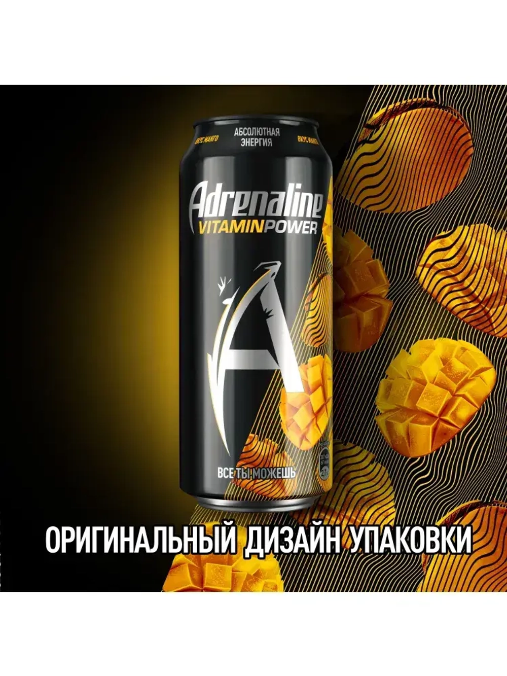 Энергетический напиток Adrenaline Rush VitaminPower Манго, 449 мл