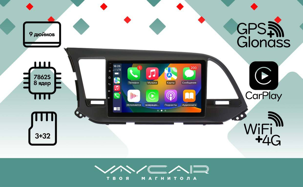 Магнитола для Hyundai Elantra 2016-2018 - Vaycar VA23-0581 на Android 13, 8-ядер, 4G SIM-слот