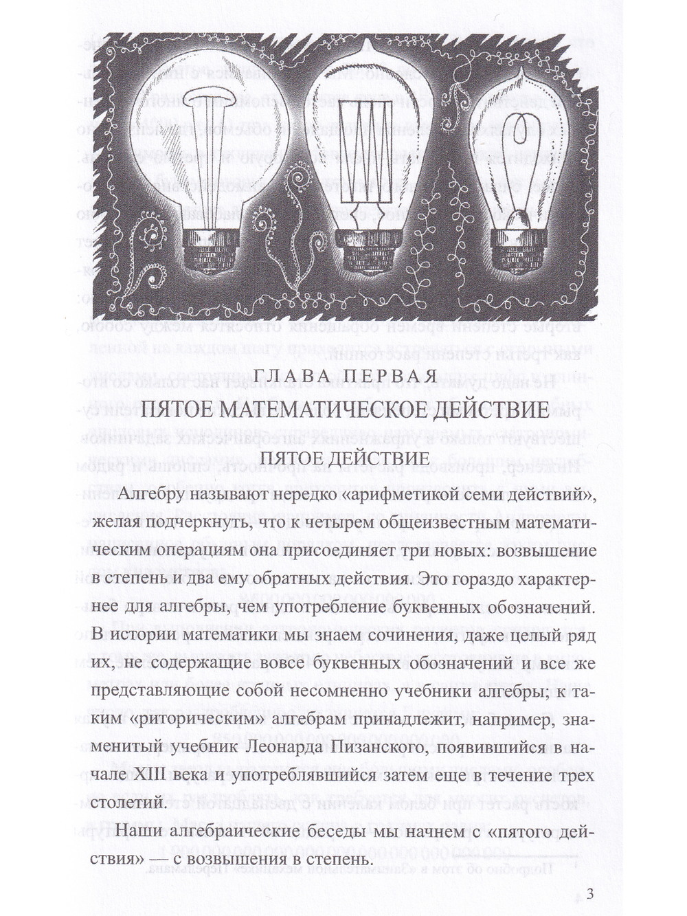 Занимательная алгебра