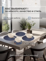 Салфетки сервировочные на стол 10 см, плейсматы (1 шт.)