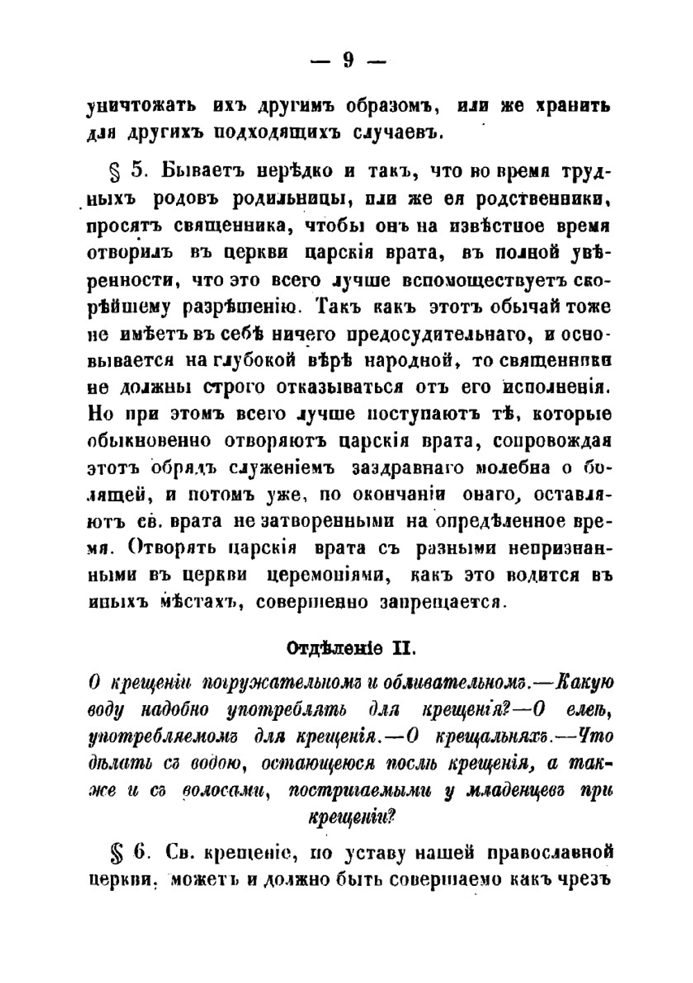 Практическое руководство для священнослужителей при совершении церковных треб | Хойнацкий Андрей Федорович