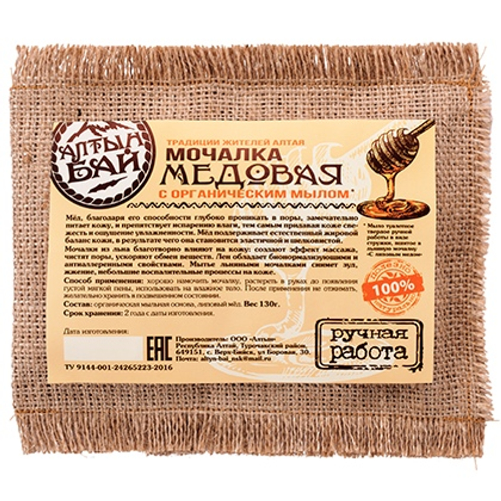 Мочалка льняная с органическим мылом «МЕДОВАЯ»