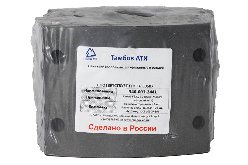 Рем. комплект тормозных накладок а/м  КАМАЗ-6522,6520,6560 на передний мост МАДАРА (к-т 8 шт. / ширина 150 мм./сверл./расточ./с заклепками.) Тамбов АТИ