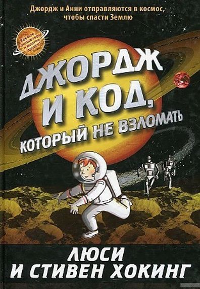 РЖ.Джордж и код, который не взломать