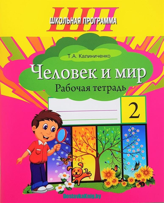Таблицы "Человек и его здоровье 2" (10 табл., формат А1, лам.)